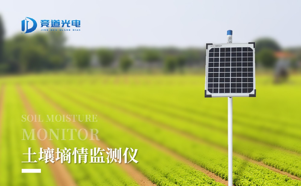 土壤墑情監測系統 土壤墑情監測系統