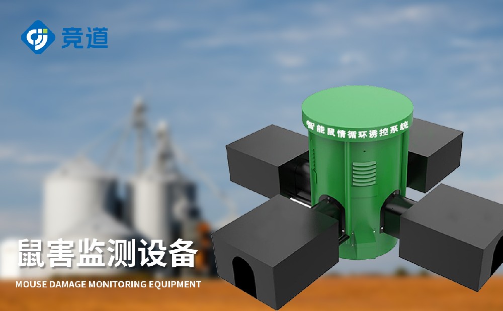草原鼠害監測系統