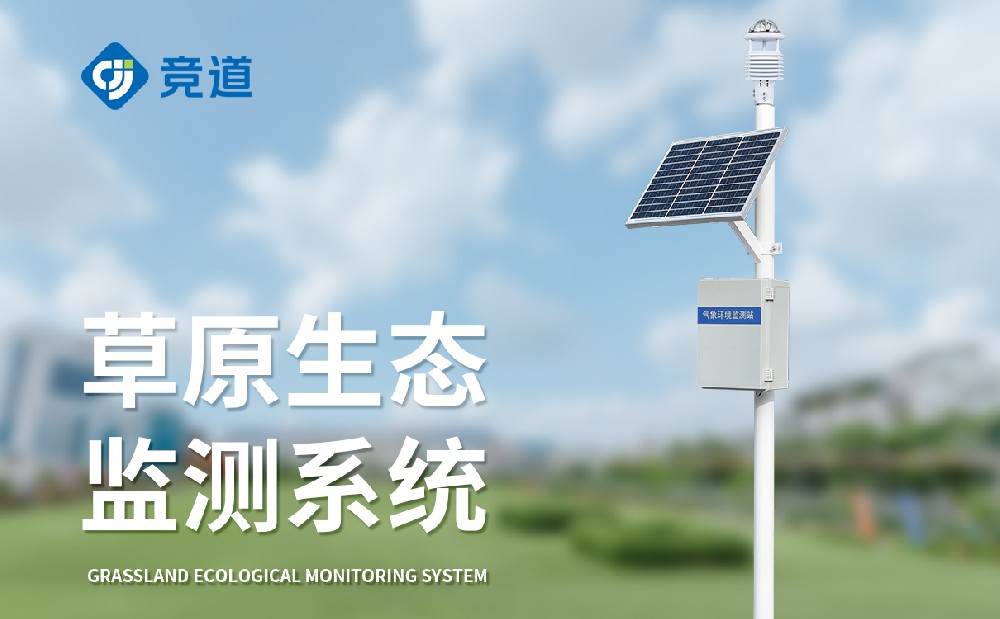 九要素自動(dòng)氣象站