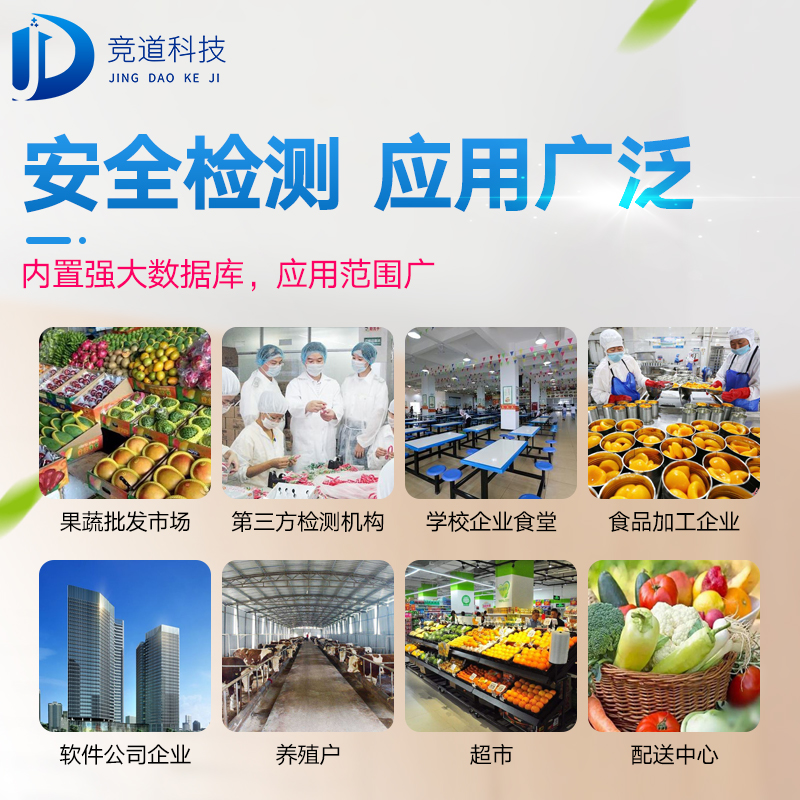 食品安全檢測(cè)儀 食品安全檢測(cè)儀